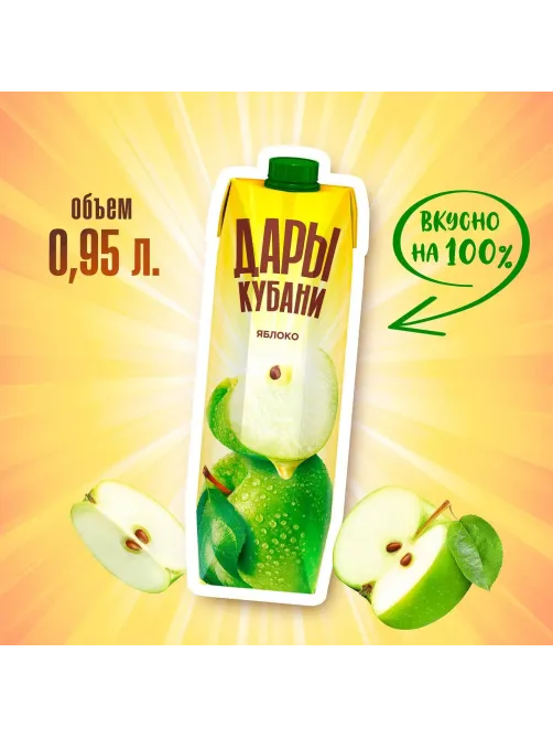 Нектар Дары Кубани Яблоко, 0,95л