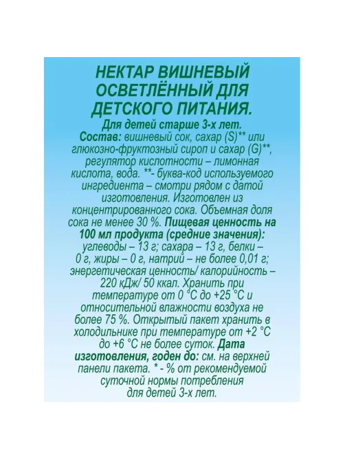 Нектар J7 Вишня, осветленный, 0,2л