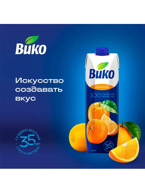 Сок Вико Апельсин, 1л