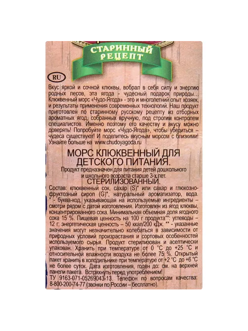 Морс Чудо-Ягода Клюква, 0,97л