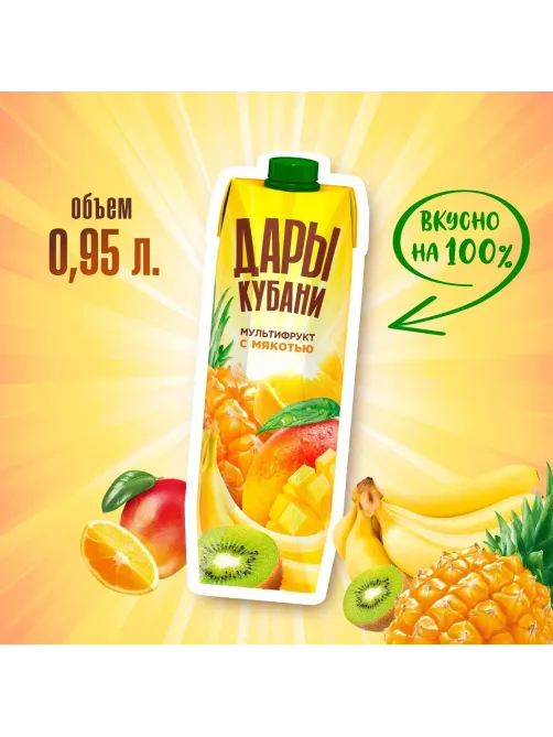 Нектар Дары Кубани Мультифрукт с мякотью, 0,95л