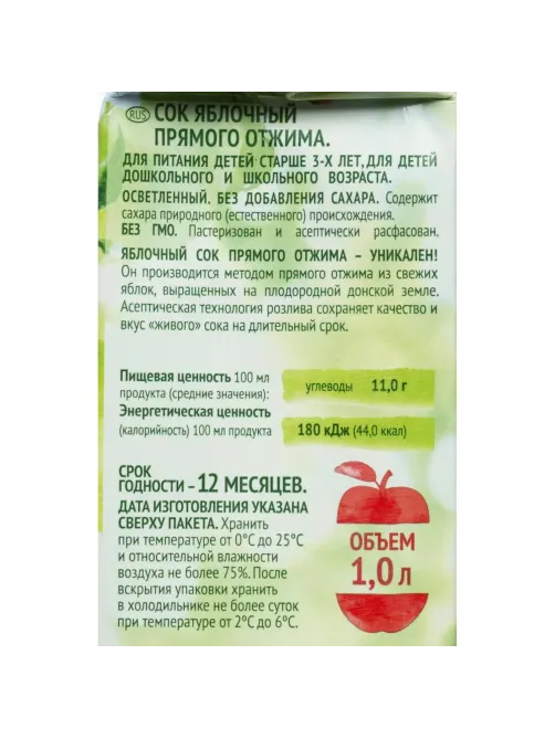 Сок Сады Придонья Яблоко прямого отжима, осветленный, 1л