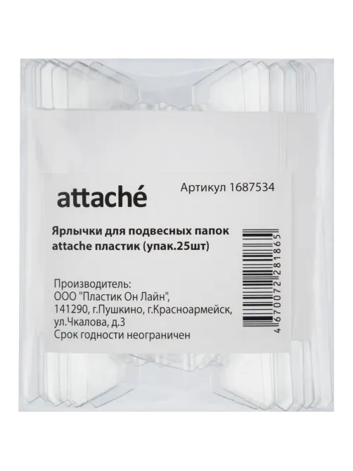 Ярлычки для подвесных папок Attache пластик ( упак.25шт)