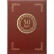 Папка адресная 50 ЛЕТ, танго, бордо, А4