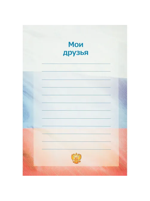 Папка адресная Леонардо,обл.лам.картон,12 разд