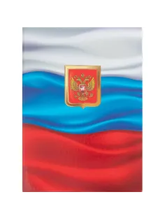Папка адресная с ГОС.СИМВОЛИКОЙ Триколор ламинированный картон