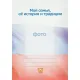 Папка адресная Леонардо,обл.лам.картон,12 разд