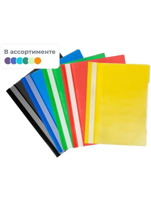 Скоросшиватель пластиковый Attache карман, А4, ассорти, 10шт/уп, 0,12/0,16