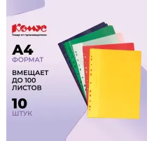 Скоросшиватель пластиковый Комус с перфор. на корешке А4 10шт/уп в асс