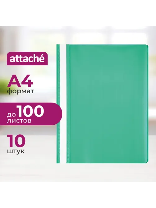 Скоросшиватель пластиковый A4 Attache зеленый 10шт/уп Россия