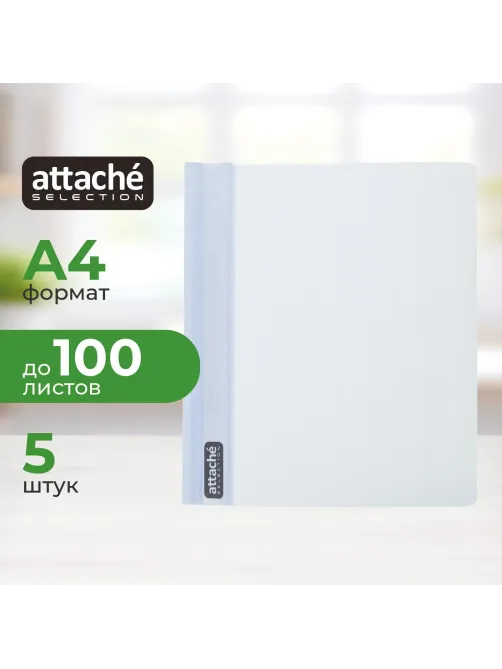 Скоросшиватель пластиковый Attache Selection Breeze, А4, 200мкм, 5шт/уп