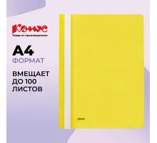 Скоросшиватель пластиковый Комус А4 желтый 1810