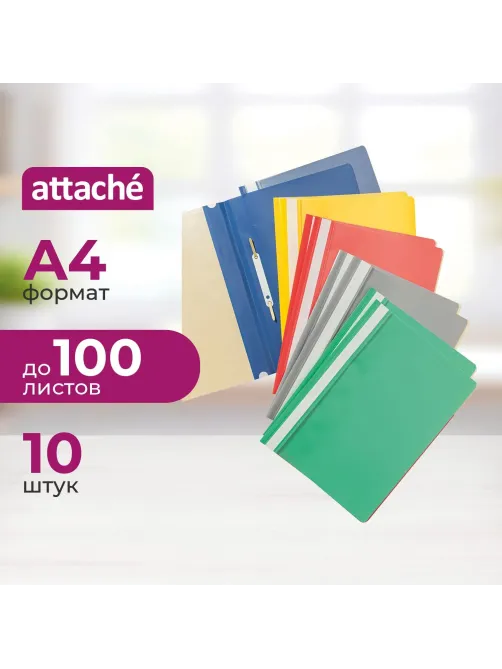Скоросшиватель пластиковый A4 Attache цвет в ассорт 140/150 мкм 10 шт/уп
