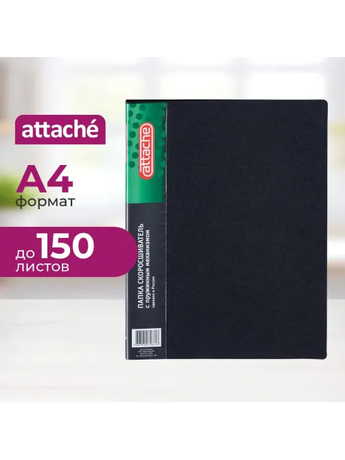 Скоросшиватель пластиковый с пруж.мех.ATTACHE F612/07 17мм черный