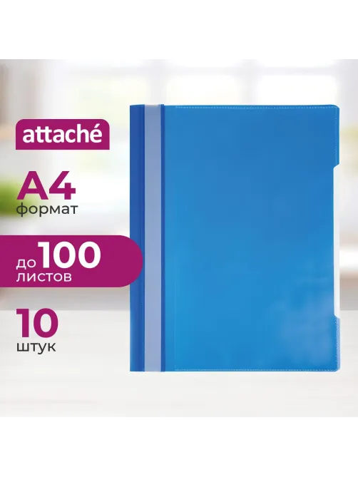 Скоросшиватель пластиковый Attache, карман, А4, син 10шт/уп, 0,12/0,16
