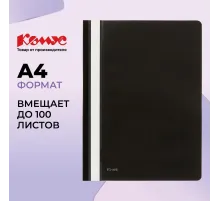 Скоросшиватель пластиковый Комус А4 черный 1810