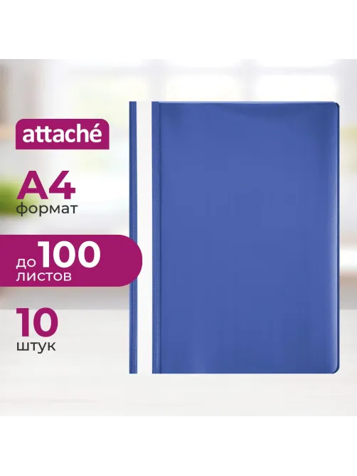 Скоросшиватель пластиковый A4 Attache синий 10шт/уп Россия
