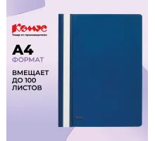 Скоросшиватель пластиковый Комус А4 синий 1810