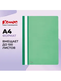 Скоросшиватель пластиковый Комус А4 зеленый 1810