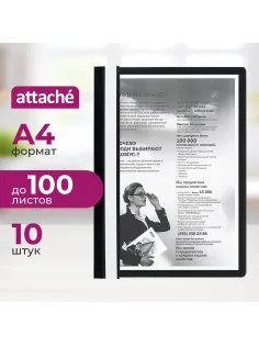 Скоросшиватель пластиковый A4 Attache черный 10шт/уп Россия