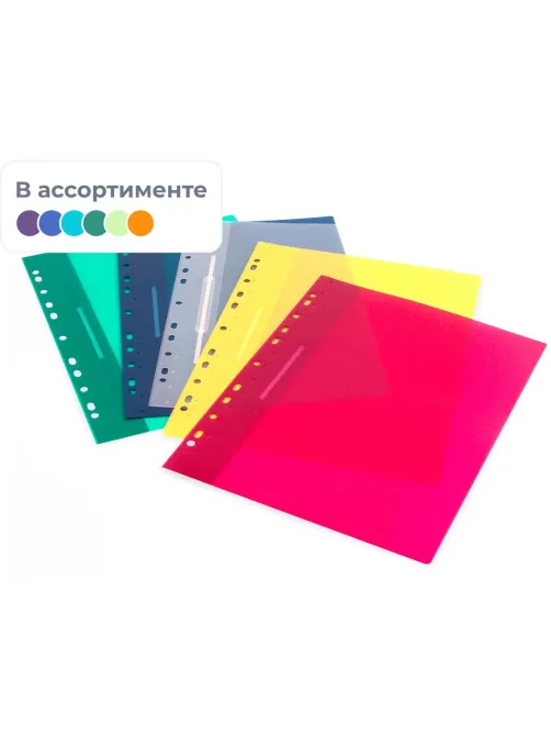 Скоросшиватель пластиковый Комус с перфор. на корешке А4 10шт/уп в асс