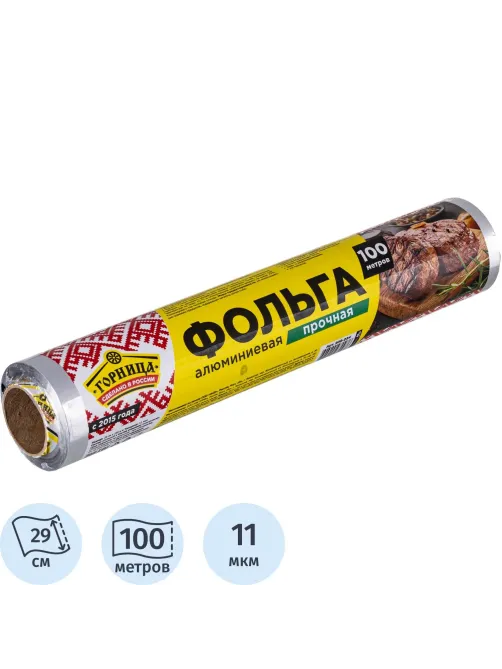 Фольга пищевая алюм. ПРОЧНАЯ, 29 см х 100 м, 11 мкм, ГОРНИЦА (209-034)