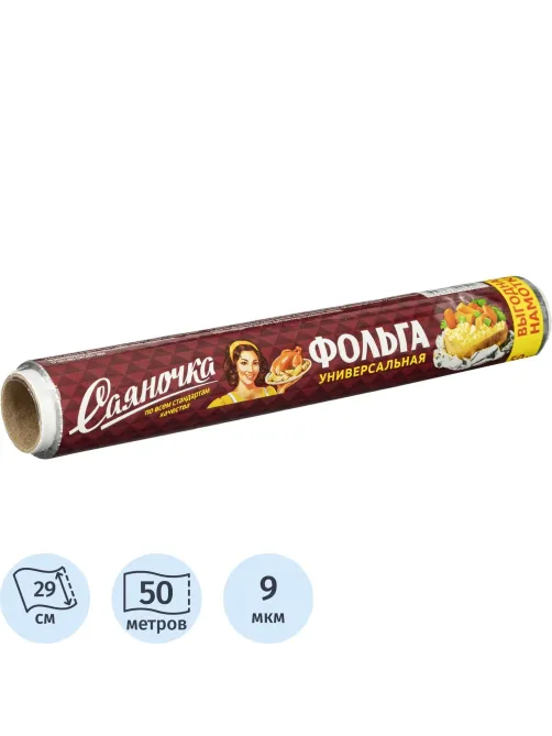 Фольга пищевая алюминиевая 29см х 50 м 9мкм Саяночка С50П-290х12