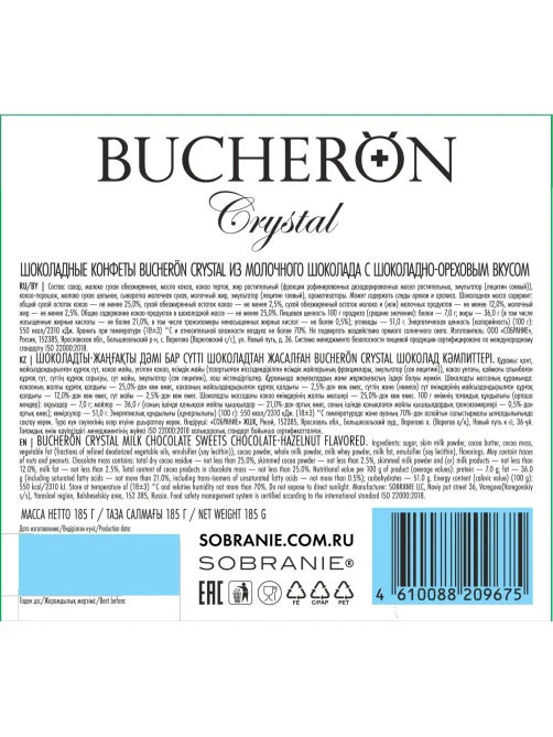 Конфеты BUCHERON CRYSTAL из молоч шоколада с шоколадно-ореховым вкус, 185г