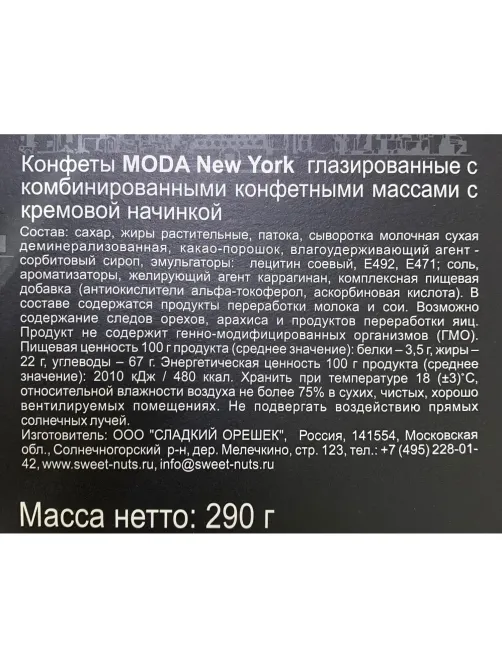 Конфеты шоколадные Moda Ассорти, 290г