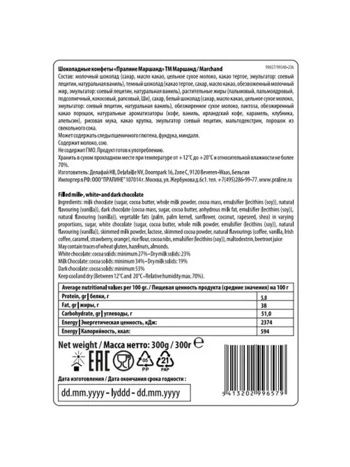 Конфеты MarChand Пралине, 300г (в золотой или в красной упаковке)