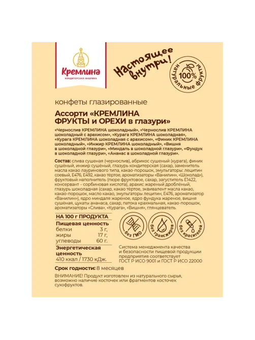 Конфеты Кремлина фрукты и орехи в глазури, 500г