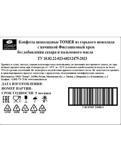 Конфеты Томер Фисташковый крем из горьког шоколад 8 конфет, пирамидка, 100г