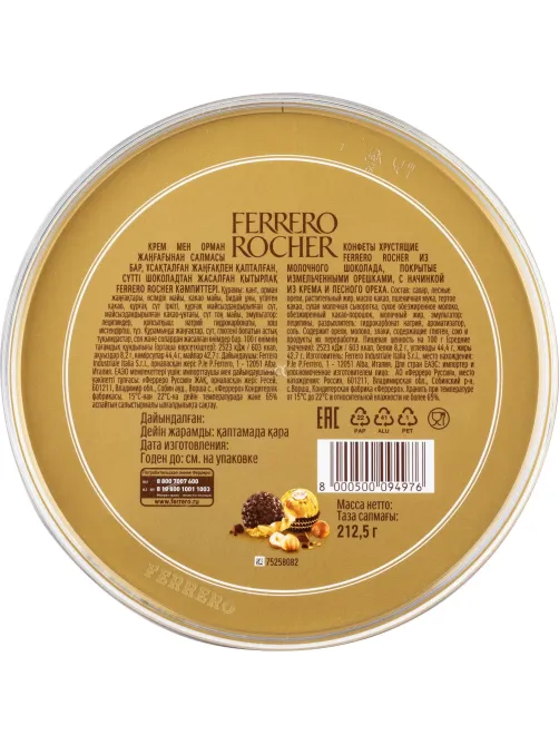 Конфеты Ferrero Rocher Конус (нг), 212,5г