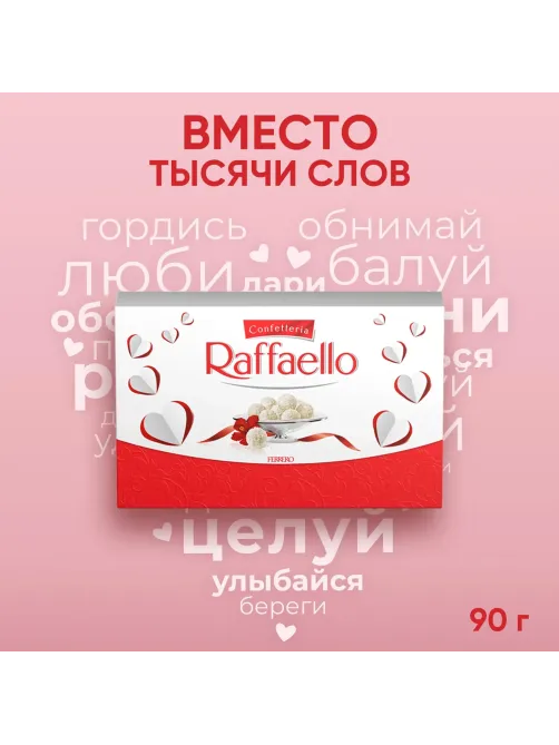 Конфеты Raffaello, 90г
