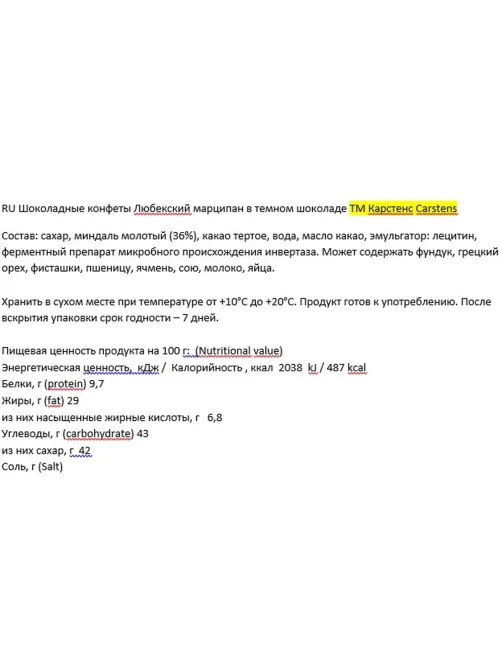 Конфеты Carstens Любекский марципан в шоколаде, 200г