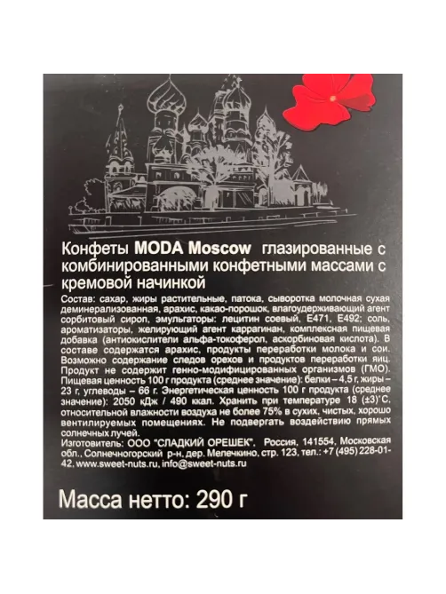 Конфеты шоколадные Moda Ассорти, 290г