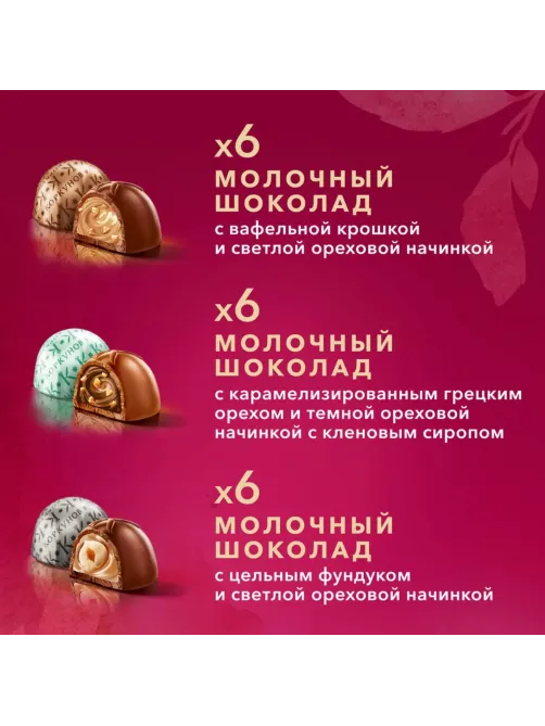 Конфеты А.Коркунов ассорти молоч шок с фундук, грец орех, ваф крошкой, 165г