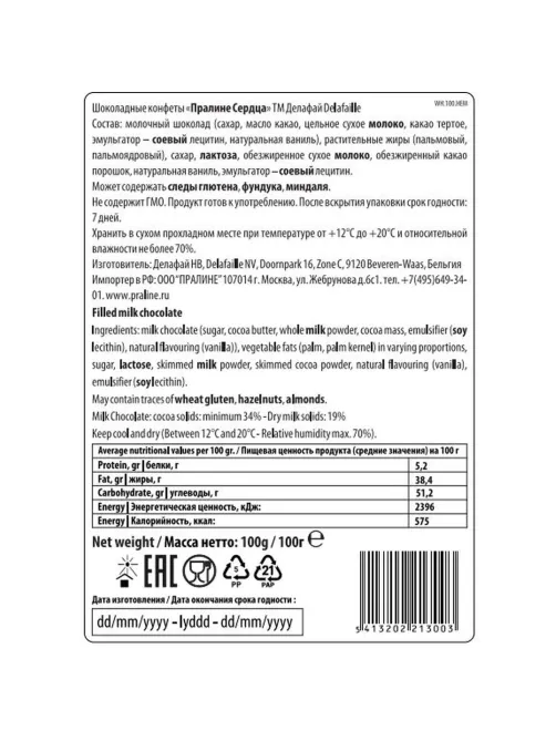 Конфеты Delafaille Пралине Сердца, 100г