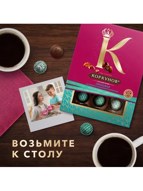 Конфеты шоколадные А.Коркунов Ореховая коллекция из темн и молоч шок, 110г