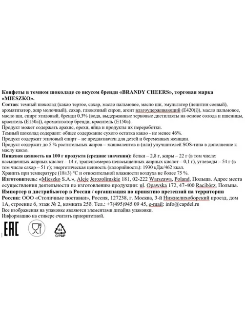 Конфеты Mieszko Likwory brandy ликер со вкус бренд 180г