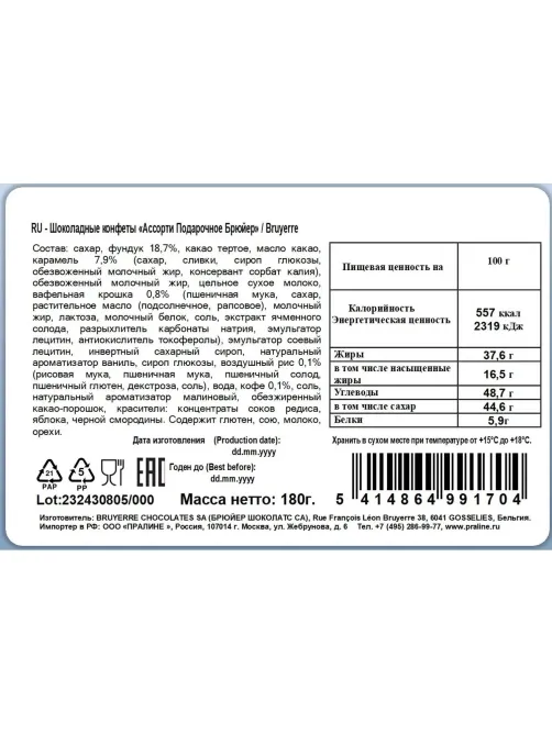Конфеты Bruyerre шоколадные  ассорти классик 180г