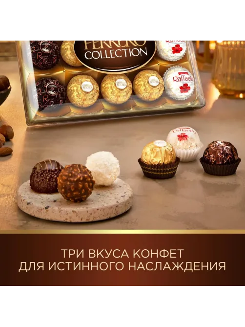 Конфеты Ferrero Collection 172г