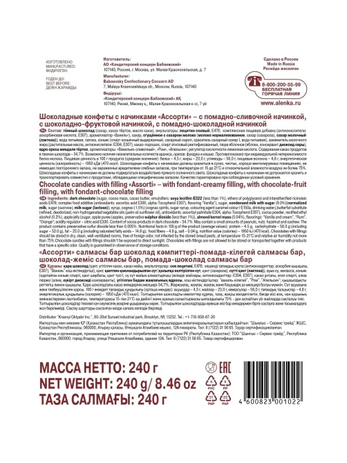 Конфеты Букеты Бабаевские ассорти, 240г