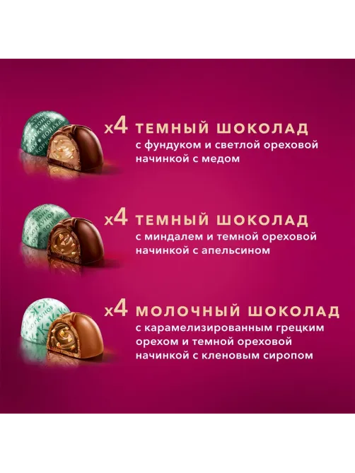 Конфеты шоколадные А.Коркунов Ореховая коллекция из темн и молоч шок, 110г