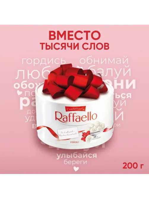 Конфеты Raffaello 200г, торт