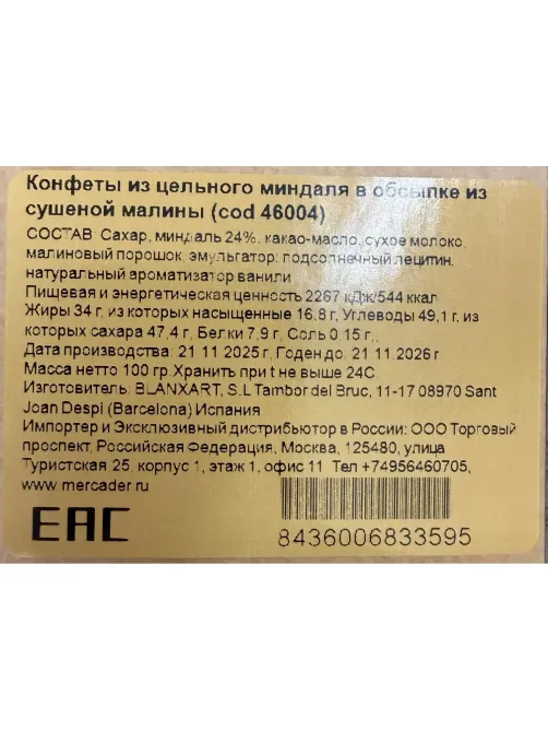 Конфеты BLANNXART из цельного миндаля в обсыпке из сушеной малины,100г