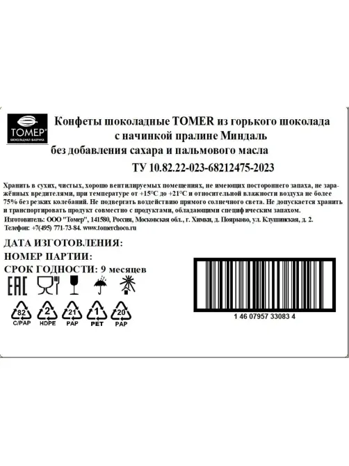 Конфеты Томер Пралине миндаль из горького шоколад 8 конфет, пирамидка, 100г