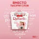Конфеты Raffaello 150г