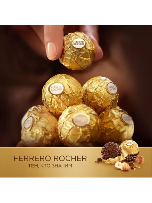 Конфеты Ferrero Rocher, 125г