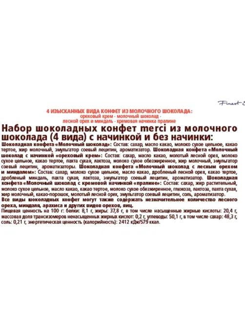 Конфеты Merci молочный ассорти 250г